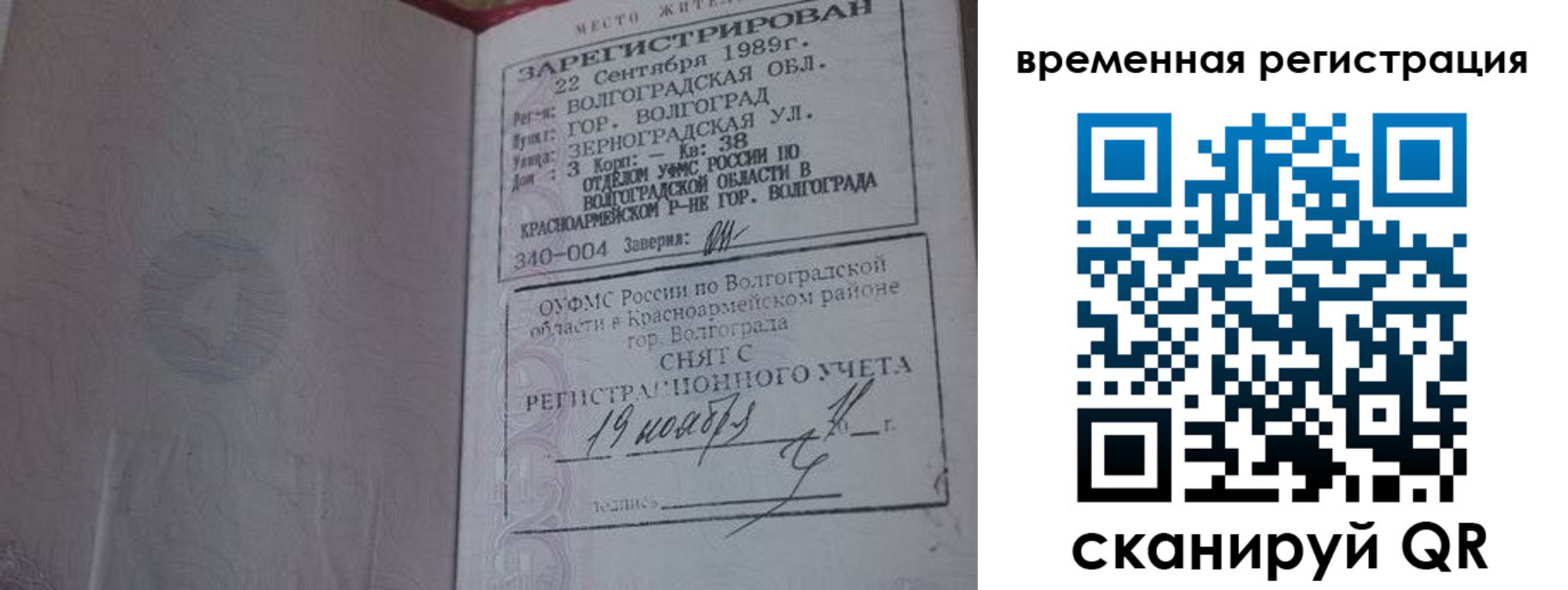 временная регистрация законно в Ставрополе