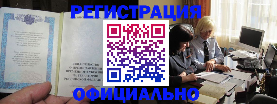 прописка штамп в Ставрополе