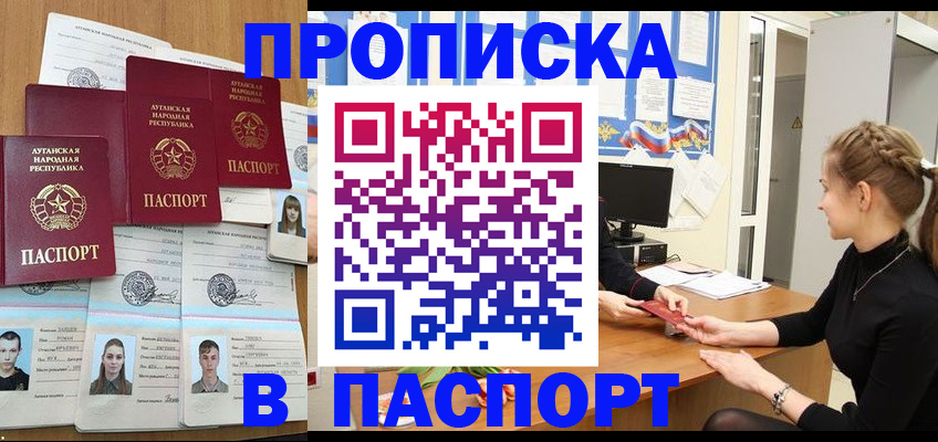 прописка поиск в Ставрополе