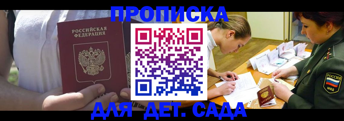 прописка 2025 в Ставрополе