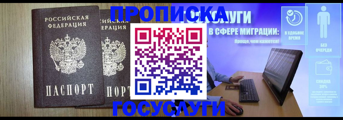 временная регистрация купить в Ставрополе